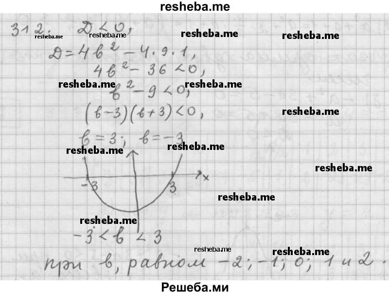     ГДЗ (Решебник 2015) по
    алгебре    9 класс
                Г.В. Дорофеев
     /        глава 2 / упражнение / 2.118 (312)
    (продолжение 2)
    