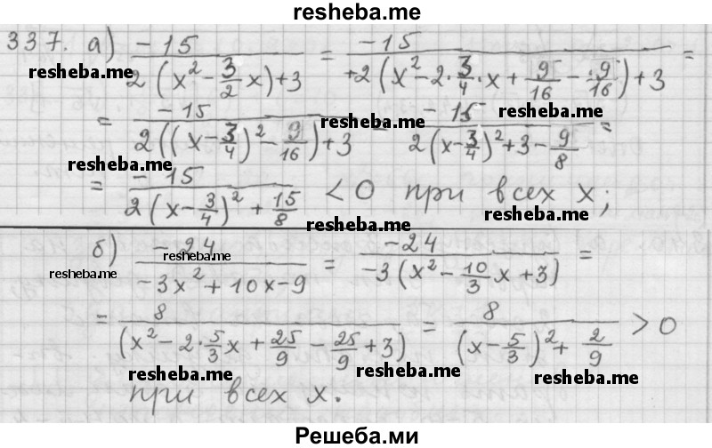     ГДЗ (Решебник 2015) по
    алгебре    9 класс
                Г.В. Дорофеев
     /        глава 2 / упражнение / 337
    (продолжение 2)
    