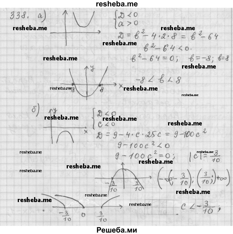     ГДЗ (Решебник 2015) по
    алгебре    9 класс
                Г.В. Дорофеев
     /        глава 2 / упражнение / 338
    (продолжение 2)
    