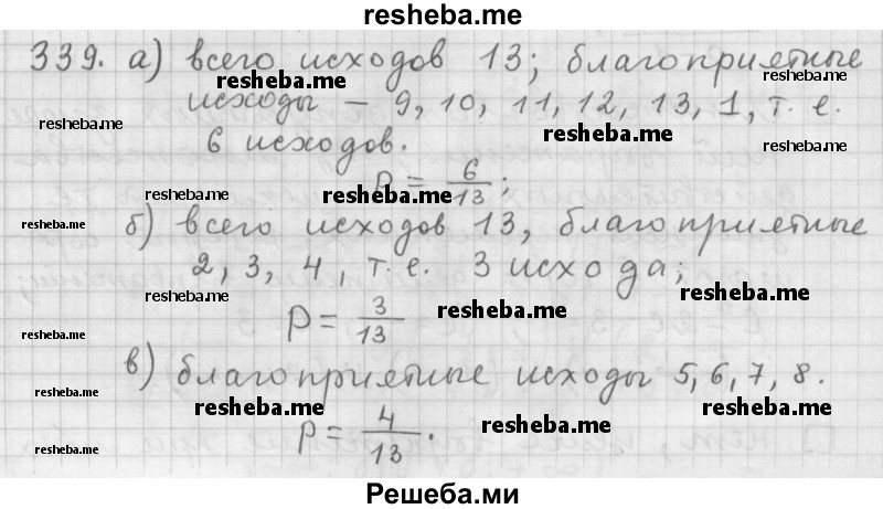     ГДЗ (Решебник 2015) по
    алгебре    9 класс
                Г.В. Дорофеев
     /        глава 2 / упражнение / 339
    (продолжение 2)
    