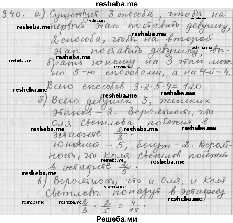     ГДЗ (Решебник 2015) по
    алгебре    9 класс
                Г.В. Дорофеев
     /        глава 2 / упражнение / 340
    (продолжение 2)
    