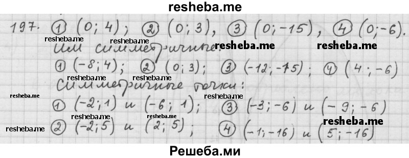     ГДЗ (Решебник 2015) по
    алгебре    9 класс
                Г.В. Дорофеев
     /        глава 2 / упражнение / 2.3 (197)
    (продолжение 2)
    