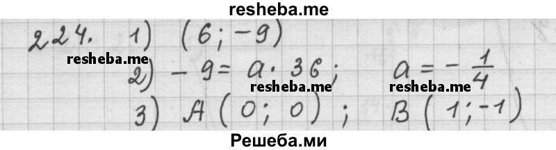     ГДЗ (Решебник 2015) по
    алгебре    9 класс
                Г.В. Дорофеев
     /        глава 2 / упражнение / 2.30 (224)
    (продолжение 2)
    