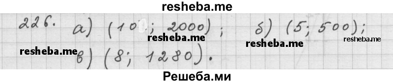     ГДЗ (Решебник 2015) по
    алгебре    9 класс
                Г.В. Дорофеев
     /        глава 2 / упражнение / 2.32 (226)
    (продолжение 2)
    