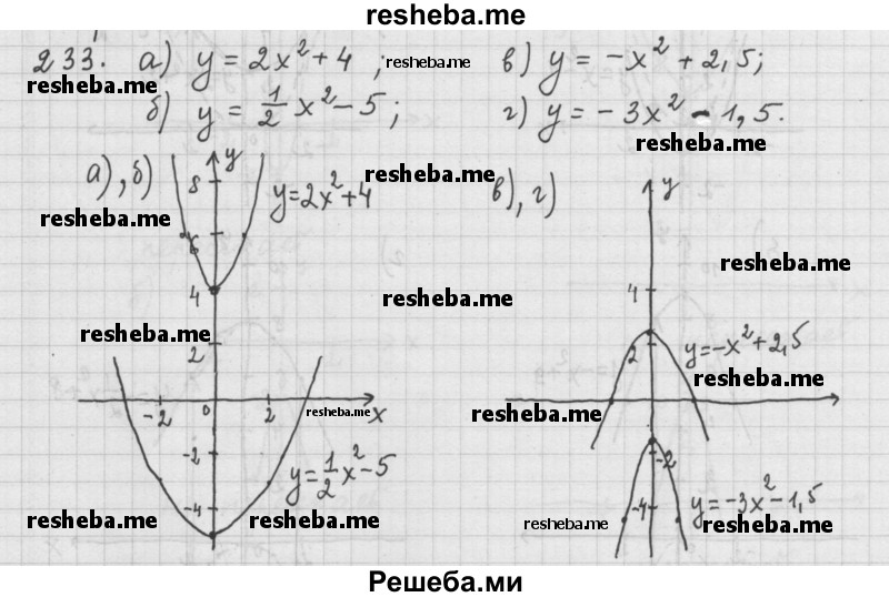     ГДЗ (Решебник 2015) по
    алгебре    9 класс
                Г.В. Дорофеев
     /        глава 2 / упражнение / 2.39 (233)
    (продолжение 2)
    