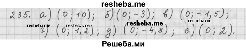     ГДЗ (Решебник 2015) по
    алгебре    9 класс
                Г.В. Дорофеев
     /        глава 2 / упражнение / 2.41 (235)
    (продолжение 2)
    