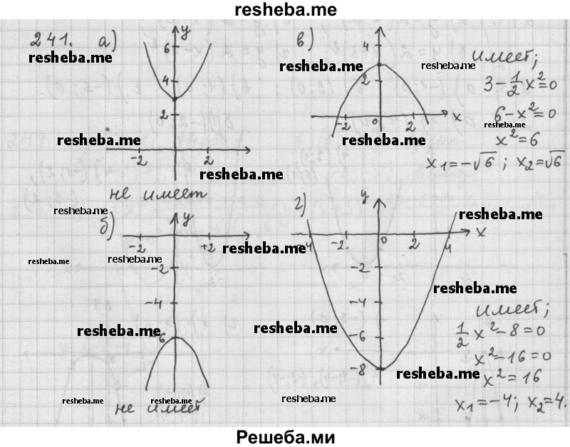     ГДЗ (Решебник 2015) по
    алгебре    9 класс
                Г.В. Дорофеев
     /        глава 2 / упражнение / 2.47 (241)
    (продолжение 2)
    