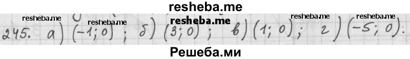     ГДЗ (Решебник 2015) по
    алгебре    9 класс
                Г.В. Дорофеев
     /        глава 2 / упражнение / 2.51 (245)
    (продолжение 2)
    