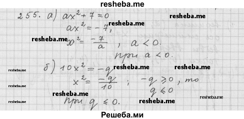     ГДЗ (Решебник 2015) по
    алгебре    9 класс
                Г.В. Дорофеев
     /        глава 2 / упражнение / 2.61 (255)
    (продолжение 2)
    