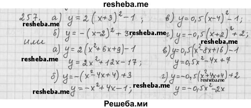     ГДЗ (Решебник 2015) по
    алгебре    9 класс
                Г.В. Дорофеев
     /        глава 2 / упражнение / 2.63 (257)
    (продолжение 2)
    