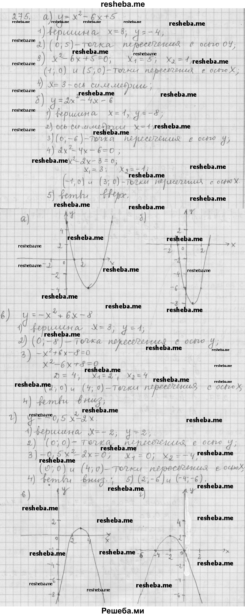     ГДЗ (Решебник 2015) по
    алгебре    9 класс
                Г.В. Дорофеев
     /        глава 2 / упражнение / 2.81 (275)
    (продолжение 2)
    