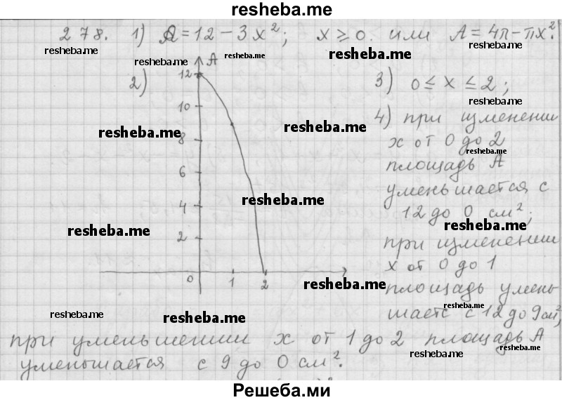     ГДЗ (Решебник 2015) по
    алгебре    9 класс
                Г.В. Дорофеев
     /        глава 2 / упражнение / 2.84 (278)
    (продолжение 2)
    