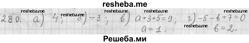     ГДЗ (Решебник 2015) по
    алгебре    9 класс
                Г.В. Дорофеев
     /        глава 2 / упражнение / 2.86 (280)
    (продолжение 2)
    