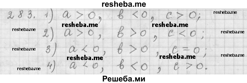     ГДЗ (Решебник 2015) по
    алгебре    9 класс
                Г.В. Дорофеев
     /        глава 2 / упражнение / 2.89 (283)
    (продолжение 2)
    
