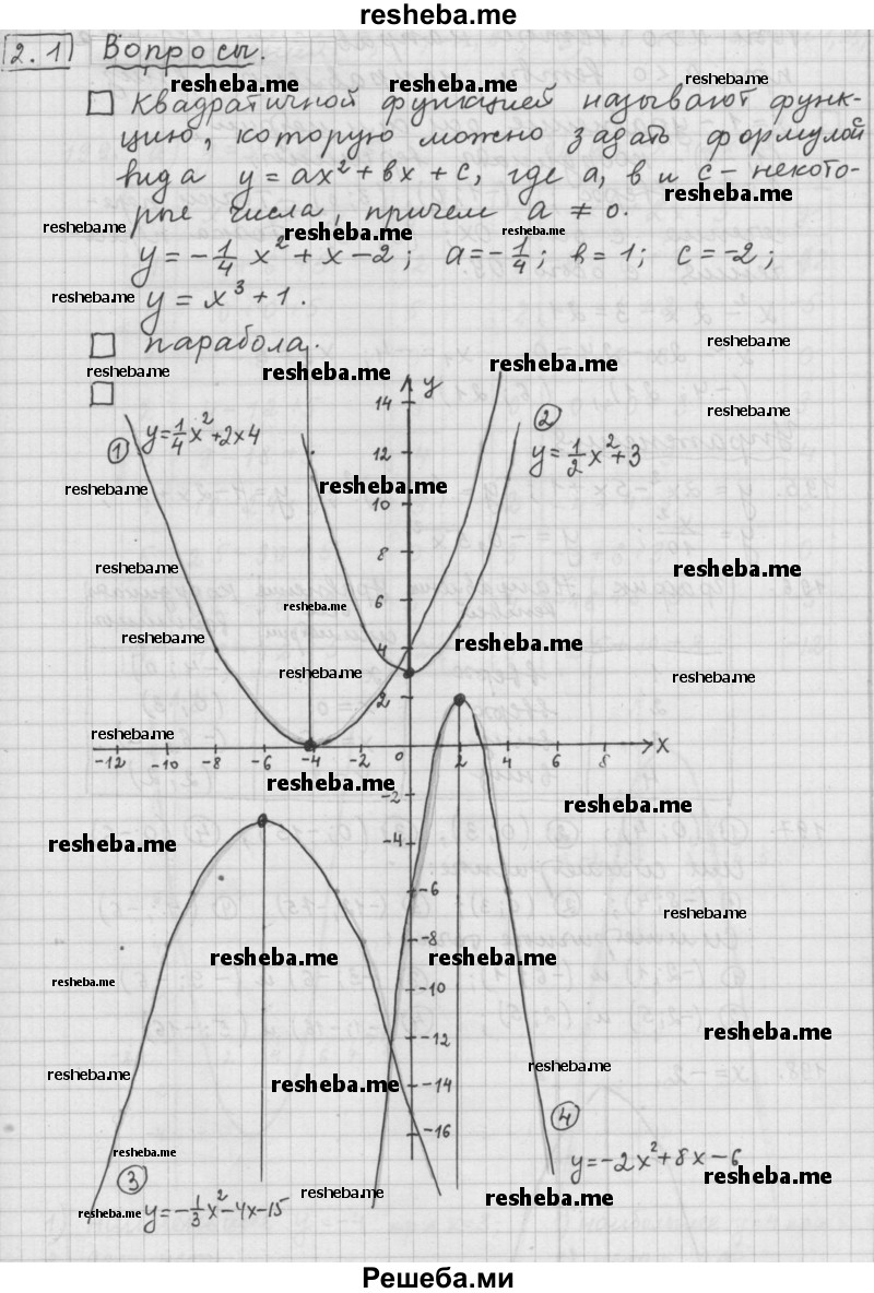     ГДЗ (Решебник 2015) по
    алгебре    9 класс
                Г.В. Дорофеев
     /        глава 2 / задания после теории / 2.1
    (продолжение 2)
    