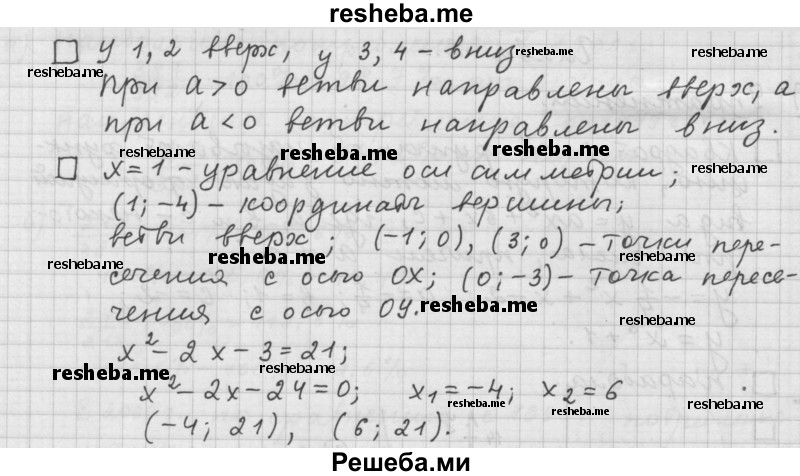     ГДЗ (Решебник 2015) по
    алгебре    9 класс
                Г.В. Дорофеев
     /        глава 2 / задания после теории / 2.1
    (продолжение 3)
    