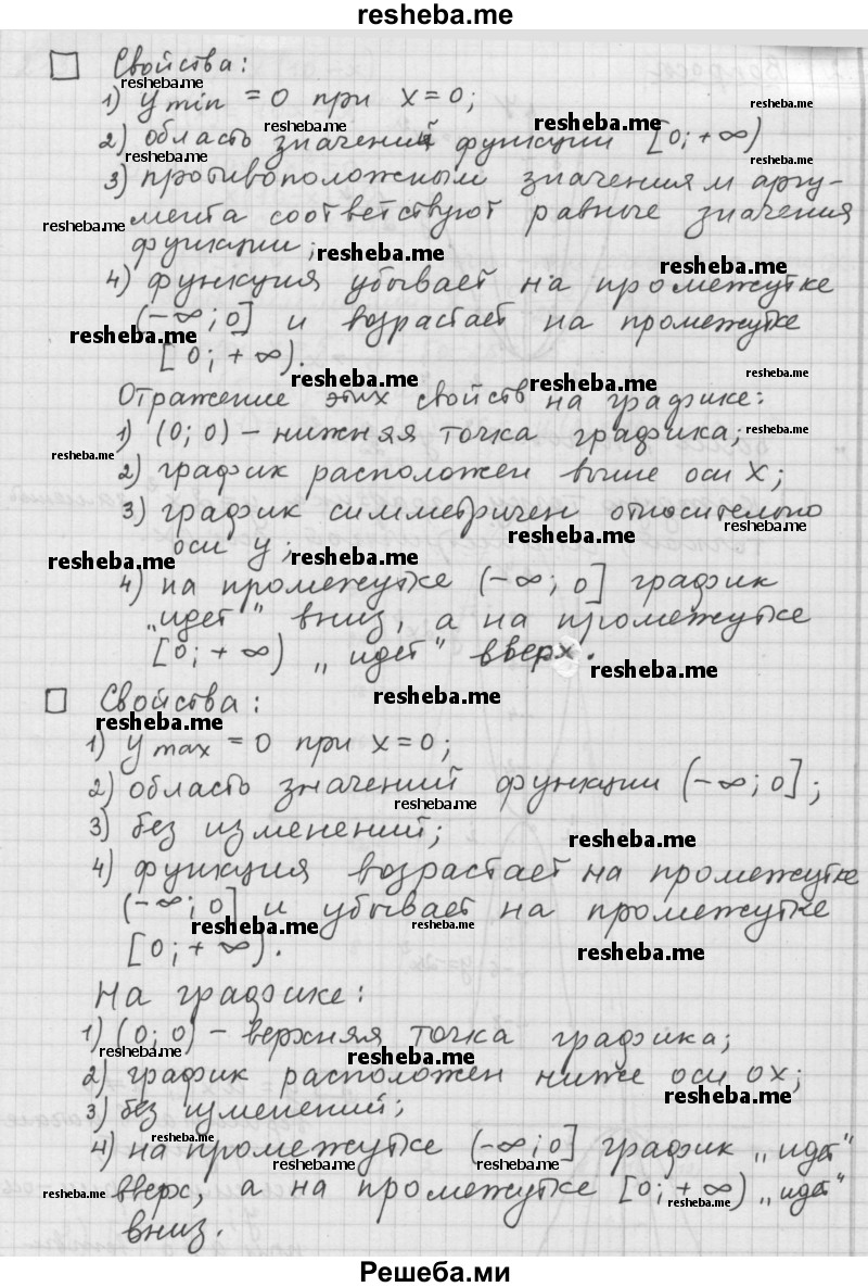     ГДЗ (Решебник 2015) по
    алгебре    9 класс
                Г.В. Дорофеев
     /        глава 2 / задания после теории / 2.2
    (продолжение 3)
    