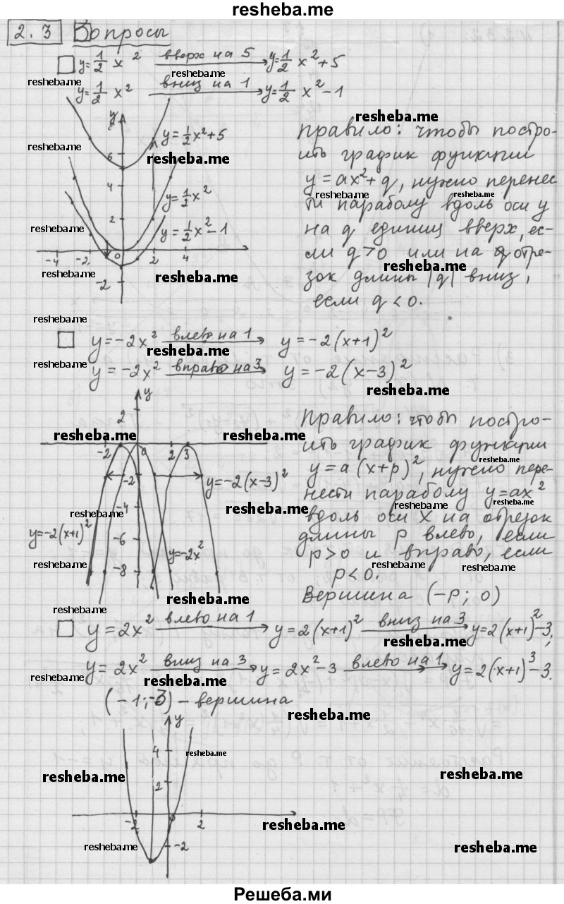     ГДЗ (Решебник 2015) по
    алгебре    9 класс
                Г.В. Дорофеев
     /        глава 2 / задания после теории / 2.3
    (продолжение 2)
    