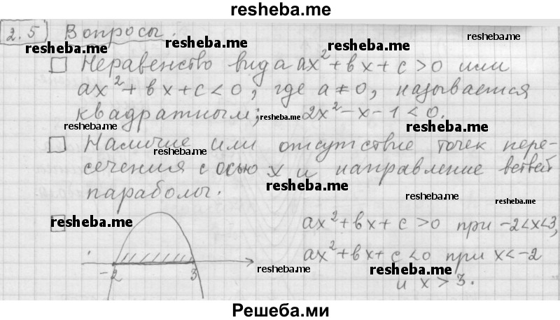     ГДЗ (Решебник 2015) по
    алгебре    9 класс
                Г.В. Дорофеев
     /        глава 2 / задания после теории / 2.5
    (продолжение 2)
    