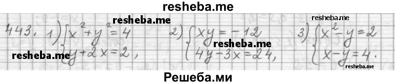     ГДЗ (Решебник 2015) по
    алгебре    9 класс
                Г.В. Дорофеев
     /        глава 3 / упражнение / 3.102 (443)
    (продолжение 2)
    