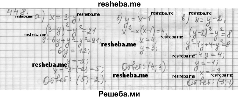     ГДЗ (Решебник 2015) по
    алгебре    9 класс
                Г.В. Дорофеев
     /        глава 3 / упражнение / 3.107 (448)
    (продолжение 2)
    