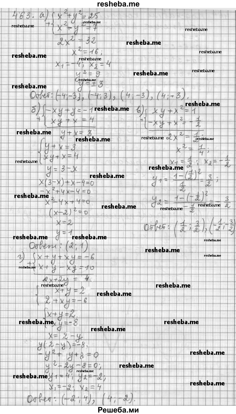     ГДЗ (Решебник 2015) по
    алгебре    9 класс
                Г.В. Дорофеев
     /        глава 3 / упражнение / 3.122 (463)
    (продолжение 2)
    