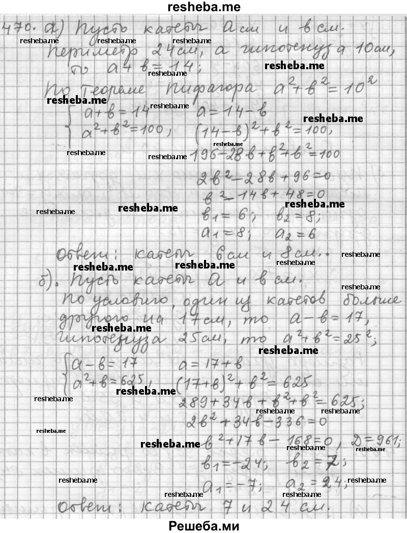     ГДЗ (Решебник 2015) по
    алгебре    9 класс
                Г.В. Дорофеев
     /        глава 3 / упражнение / 3.129 (470)
    (продолжение 2)
    