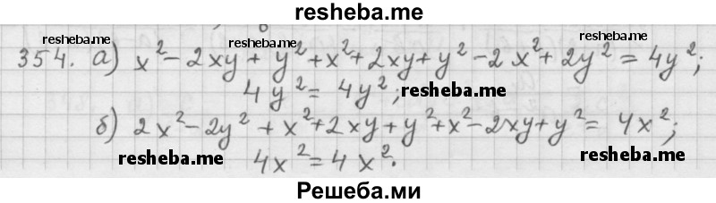     ГДЗ (Решебник 2015) по
    алгебре    9 класс
                Г.В. Дорофеев
     /        глава 3 / упражнение / 3.13 (354)
    (продолжение 2)
    
