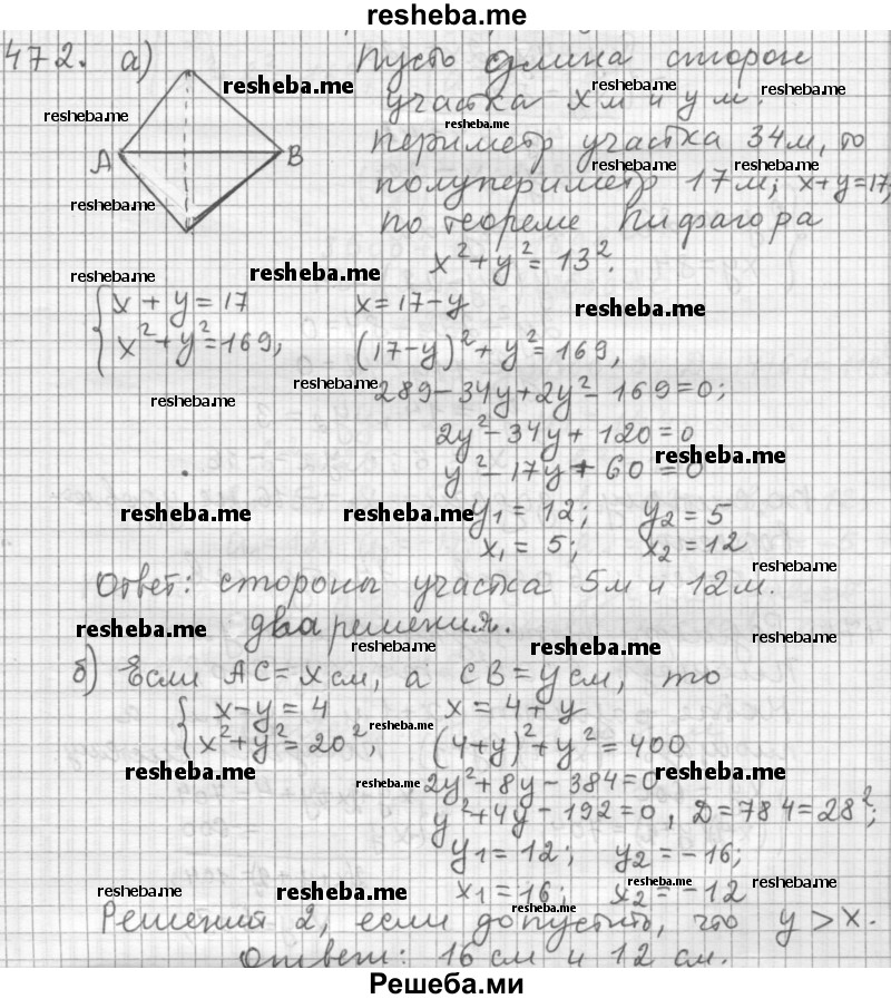     ГДЗ (Решебник 2015) по
    алгебре    9 класс
                Г.В. Дорофеев
     /        глава 3 / упражнение / 3.131 (472)
    (продолжение 2)
    