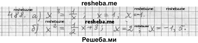     ГДЗ (Решебник 2015) по
    алгебре    9 класс
                Г.В. Дорофеев
     /        глава 3 / упражнение / 3.147 (488)
    (продолжение 2)
    