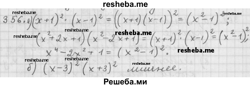     ГДЗ (Решебник 2015) по
    алгебре    9 класс
                Г.В. Дорофеев
     /        глава 3 / упражнение / 3.15 (356)
    (продолжение 2)
    