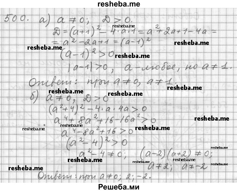     ГДЗ (Решебник 2015) по
    алгебре    9 класс
                Г.В. Дорофеев
     /        глава 3 / упражнение / 3.159 (500)
    (продолжение 2)
    