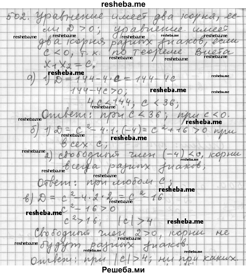     ГДЗ (Решебник 2015) по
    алгебре    9 класс
                Г.В. Дорофеев
     /        глава 3 / упражнение / 3.161 (502)
    (продолжение 2)
    