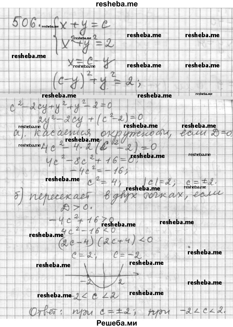     ГДЗ (Решебник 2015) по
    алгебре    9 класс
                Г.В. Дорофеев
     /        глава 3 / упражнение / 3.165 (506)
    (продолжение 2)
    
