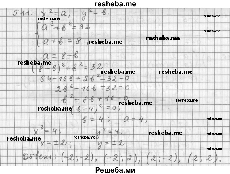     ГДЗ (Решебник 2015) по
    алгебре    9 класс
                Г.В. Дорофеев
     /        глава 3 / упражнение / 3.170 (511)
    (продолжение 2)
    