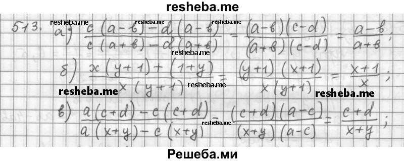     ГДЗ (Решебник 2015) по
    алгебре    9 класс
                Г.В. Дорофеев
     /        глава 3 / упражнение / 513
    (продолжение 2)
    