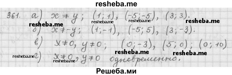     ГДЗ (Решебник 2015) по
    алгебре    9 класс
                Г.В. Дорофеев
     /        глава 3 / упражнение / 3.20 (361)
    (продолжение 2)
    