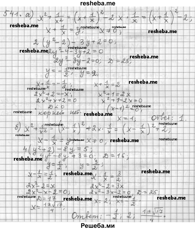     ГДЗ (Решебник 2015) по
    алгебре    9 класс
                Г.В. Дорофеев
     /        глава 3 / упражнение / 541
    (продолжение 2)
    