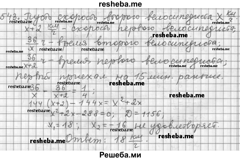     ГДЗ (Решебник 2015) по
    алгебре    9 класс
                Г.В. Дорофеев
     /        глава 3 / упражнение / 543
    (продолжение 2)
    