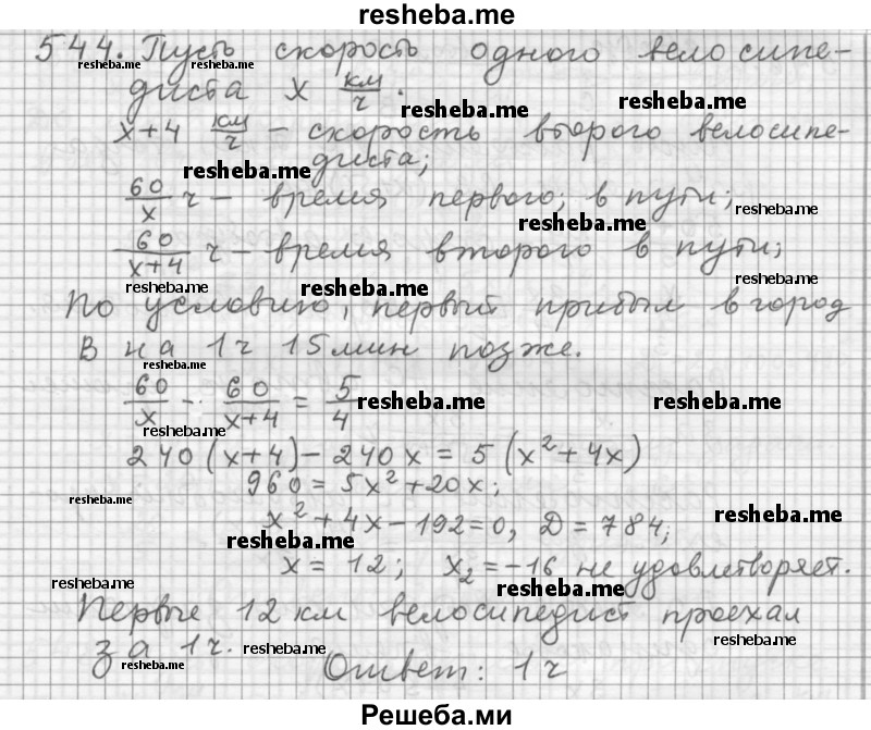     ГДЗ (Решебник 2015) по
    алгебре    9 класс
                Г.В. Дорофеев
     /        глава 3 / упражнение / 544
    (продолжение 2)
    