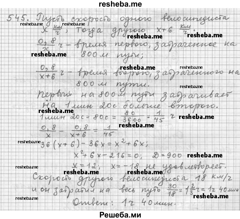     ГДЗ (Решебник 2015) по
    алгебре    9 класс
                Г.В. Дорофеев
     /        глава 3 / упражнение / 545
    (продолжение 2)
    