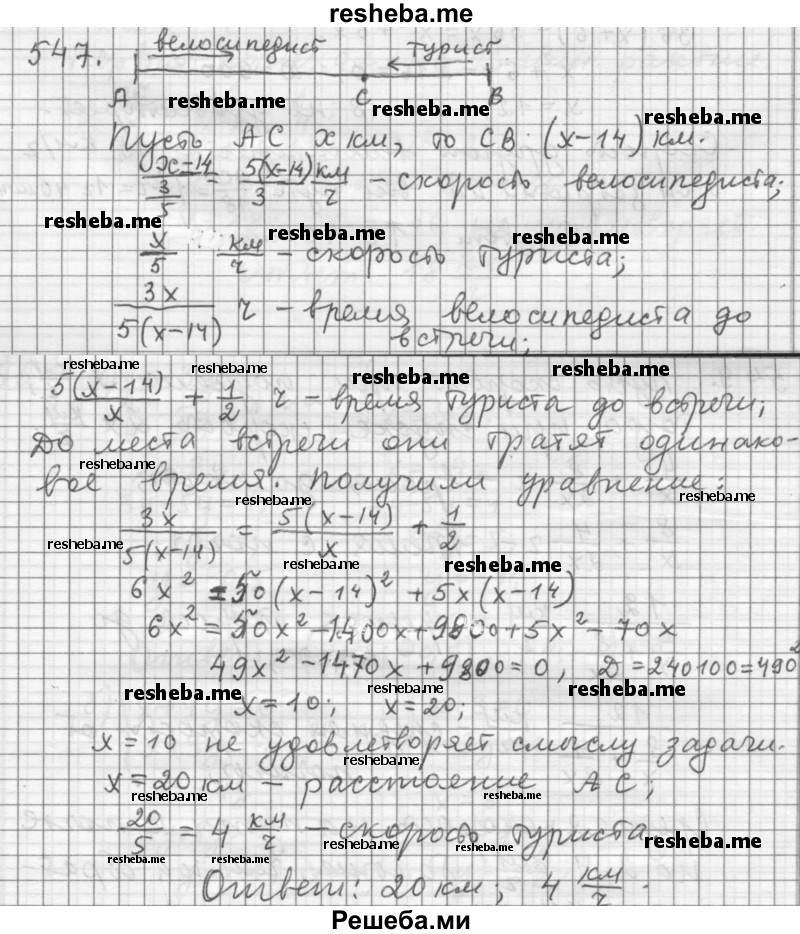     ГДЗ (Решебник 2015) по
    алгебре    9 класс
                Г.В. Дорофеев
     /        глава 3 / упражнение / 547
    (продолжение 2)
    