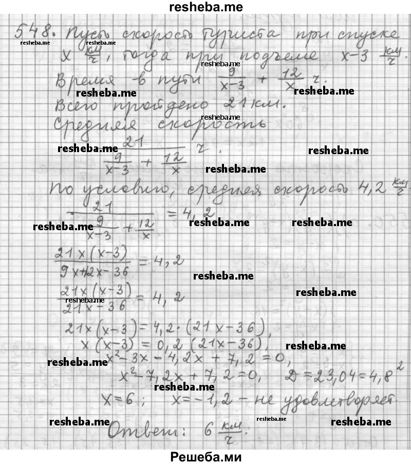     ГДЗ (Решебник 2015) по
    алгебре    9 класс
                Г.В. Дорофеев
     /        глава 3 / упражнение / 548
    (продолжение 2)
    