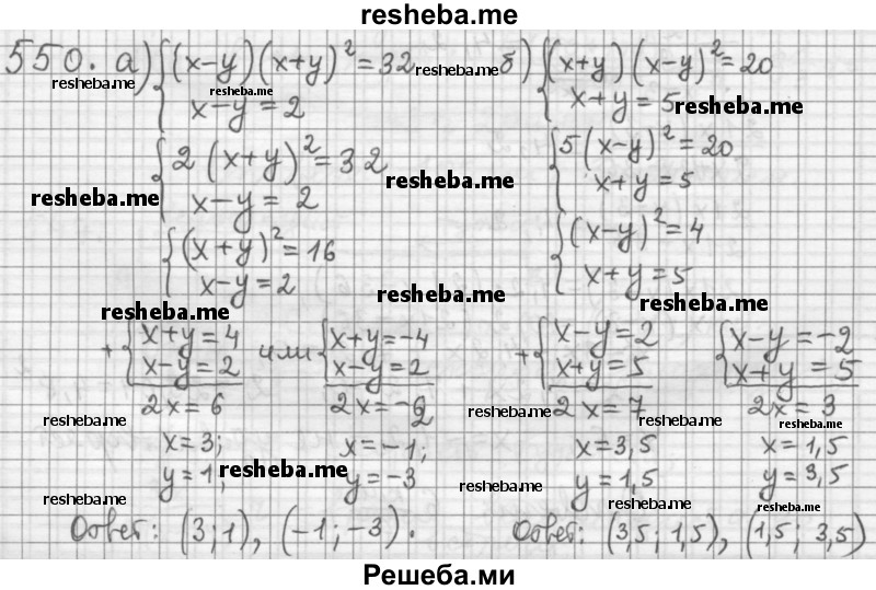     ГДЗ (Решебник 2015) по
    алгебре    9 класс
                Г.В. Дорофеев
     /        глава 3 / упражнение / 550
    (продолжение 2)
    