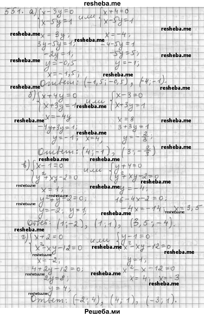     ГДЗ (Решебник 2015) по
    алгебре    9 класс
                Г.В. Дорофеев
     /        глава 3 / упражнение / 551
    (продолжение 2)
    