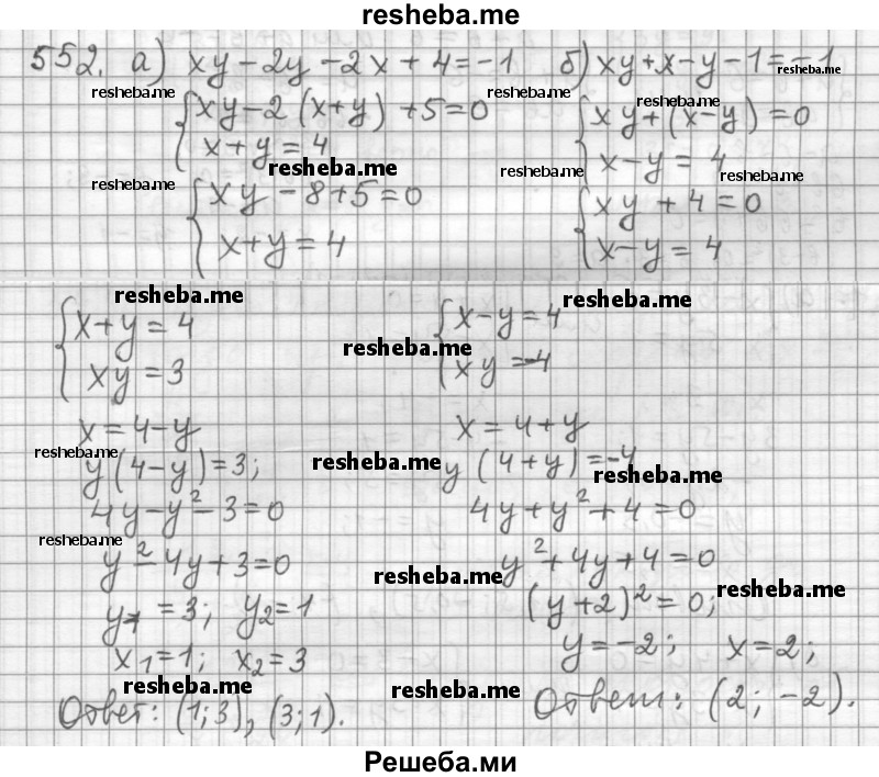     ГДЗ (Решебник 2015) по
    алгебре    9 класс
                Г.В. Дорофеев
     /        глава 3 / упражнение / 552
    (продолжение 2)
    
