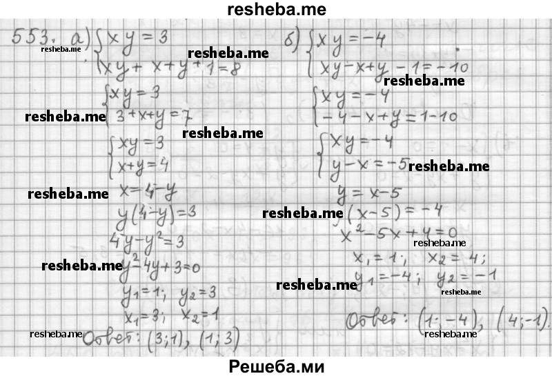     ГДЗ (Решебник 2015) по
    алгебре    9 класс
                Г.В. Дорофеев
     /        глава 3 / упражнение / 553
    (продолжение 2)
    