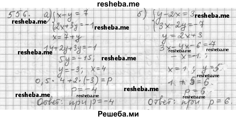     ГДЗ (Решебник 2015) по
    алгебре    9 класс
                Г.В. Дорофеев
     /        глава 3 / упражнение / 556
    (продолжение 2)
    