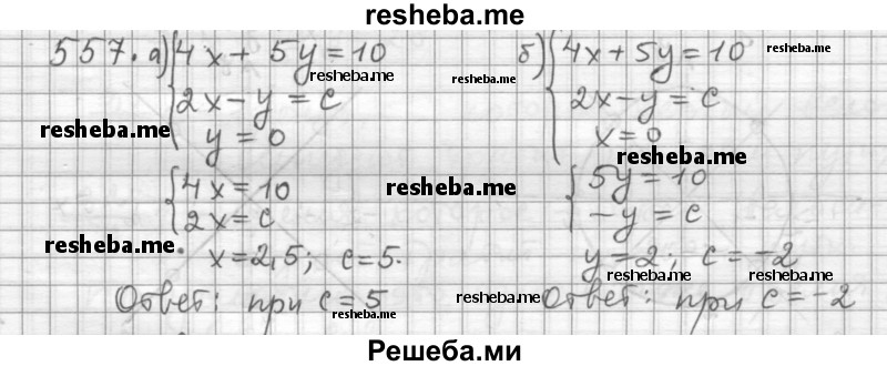     ГДЗ (Решебник 2015) по
    алгебре    9 класс
                Г.В. Дорофеев
     /        глава 3 / упражнение / 557
    (продолжение 2)
    
