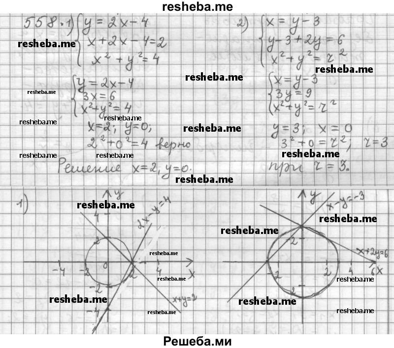     ГДЗ (Решебник 2015) по
    алгебре    9 класс
                Г.В. Дорофеев
     /        глава 3 / упражнение / 558
    (продолжение 2)
    